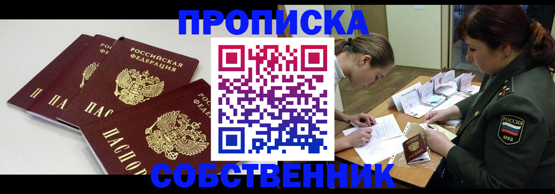 прописка гарантия в Читинской области