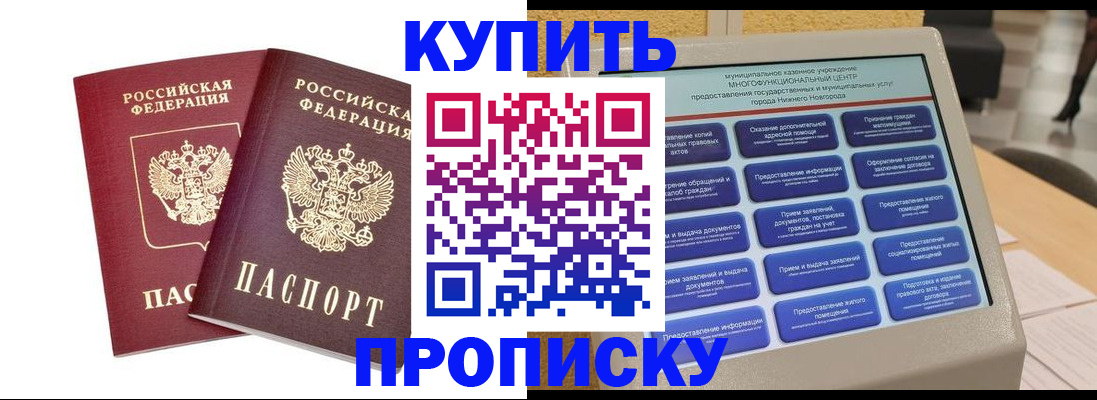прописка от собственника в Читинской области